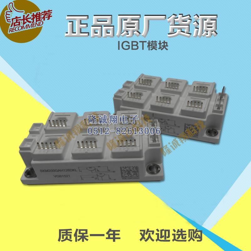 SKM200GAH126DKL