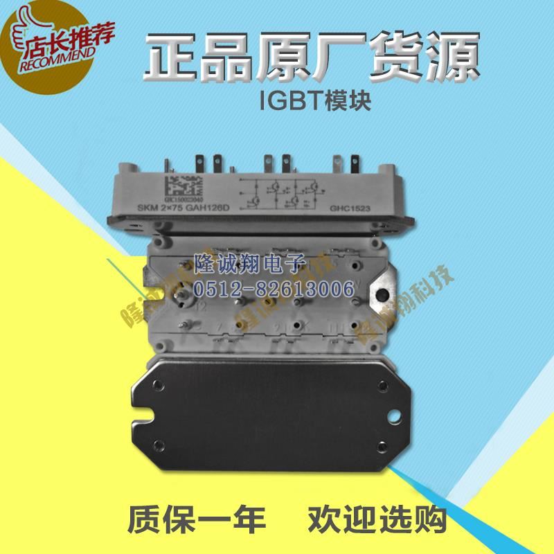 SKM2X75GAH126D
